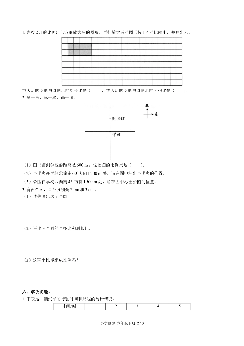 （北师大版）小学数学六年级下册 第二单元测试及答案02.pdf_第2页