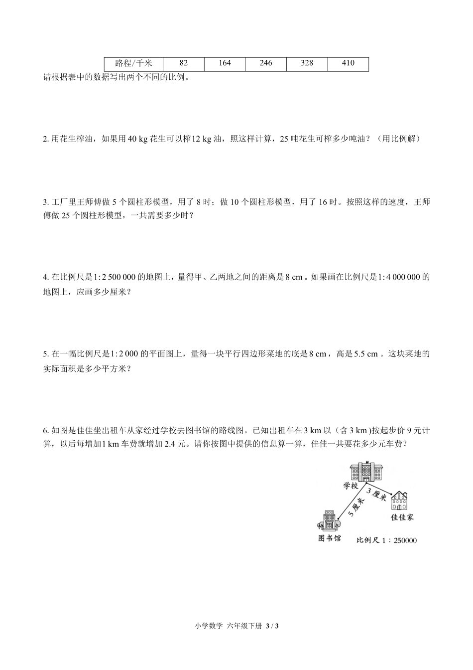 （北师大版）小学数学六年级下册 第二单元测试及答案02.pdf_第3页