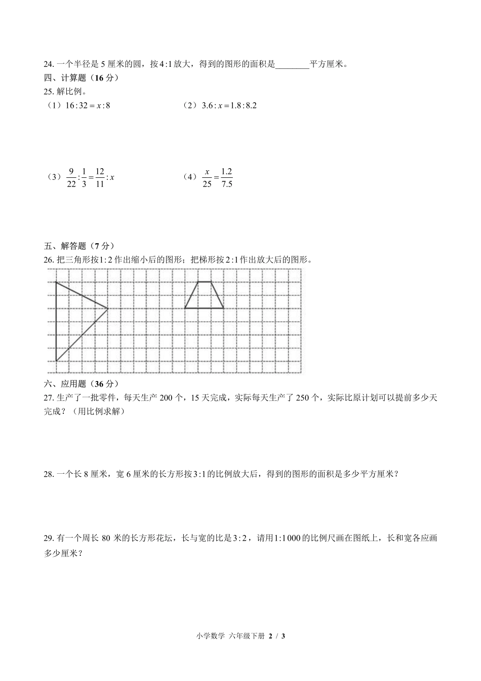 （北师大版）小学数学六年级下册 第二单元测试及答案03.pdf_第2页
