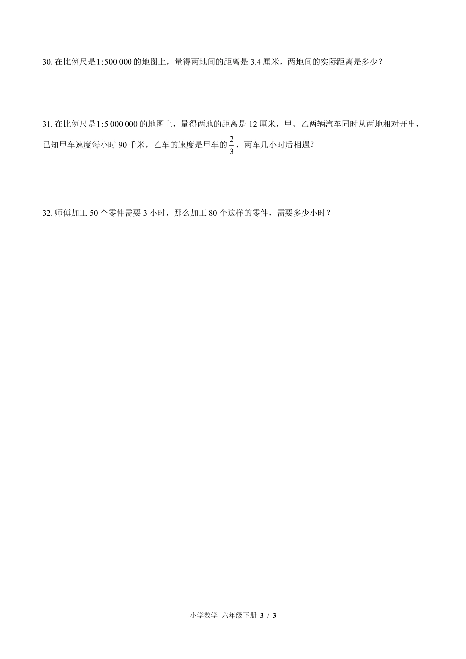 （北师大版）小学数学六年级下册 第二单元测试及答案03.pdf_第3页