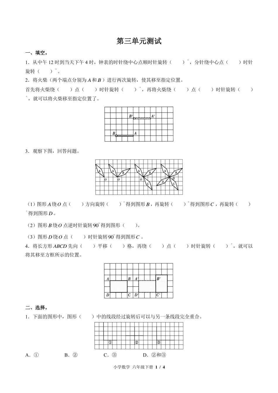（北师大版）小学数学六年级下册 第三单元测试及答案01.pdf_第1页