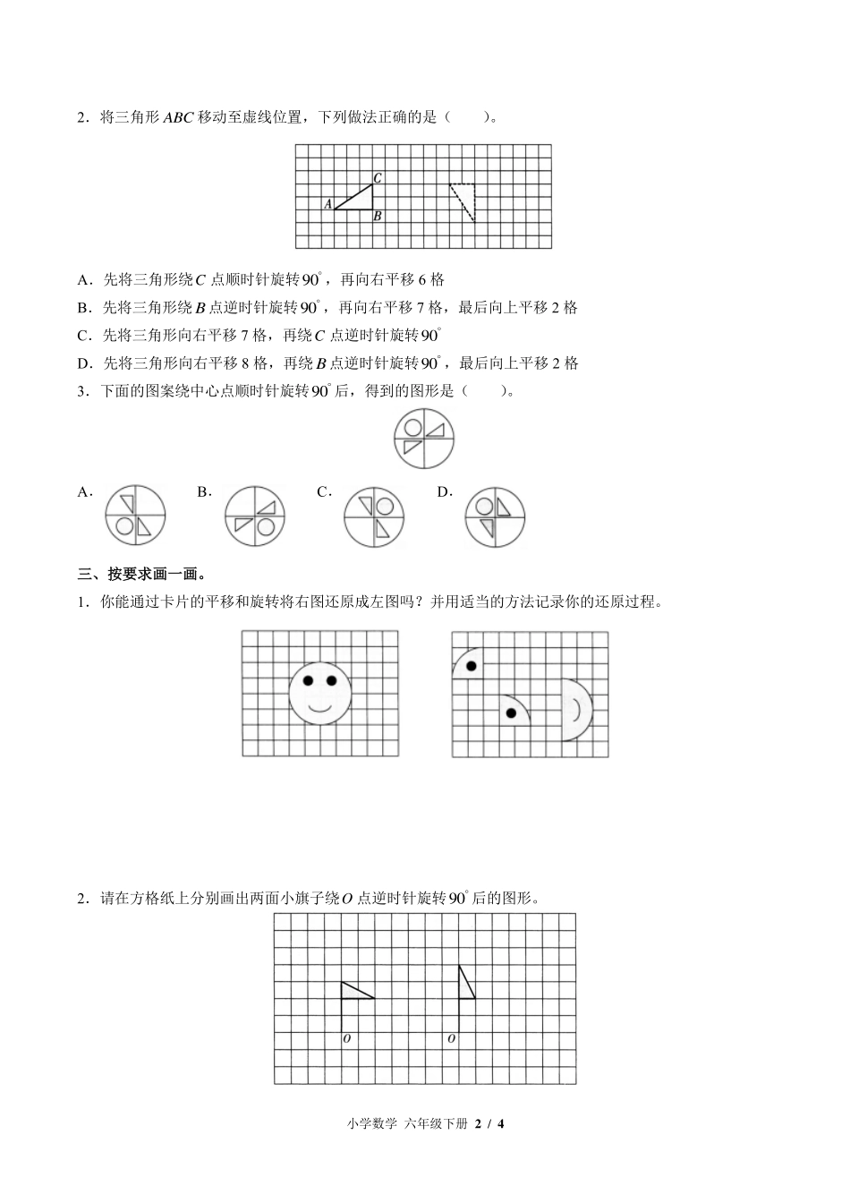 （北师大版）小学数学六年级下册 第三单元测试及答案01.pdf_第2页