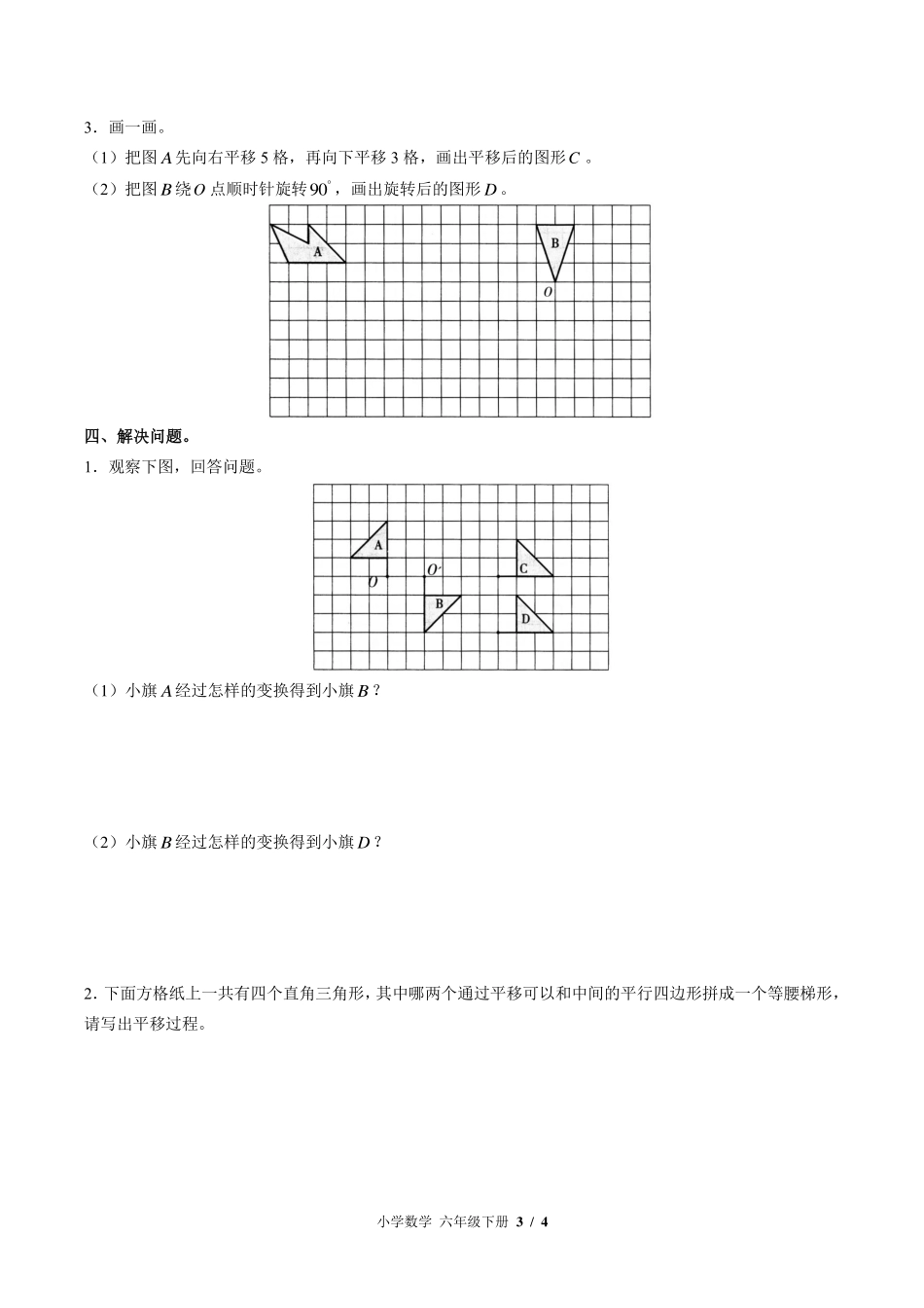 （北师大版）小学数学六年级下册 第三单元测试及答案01.pdf_第3页