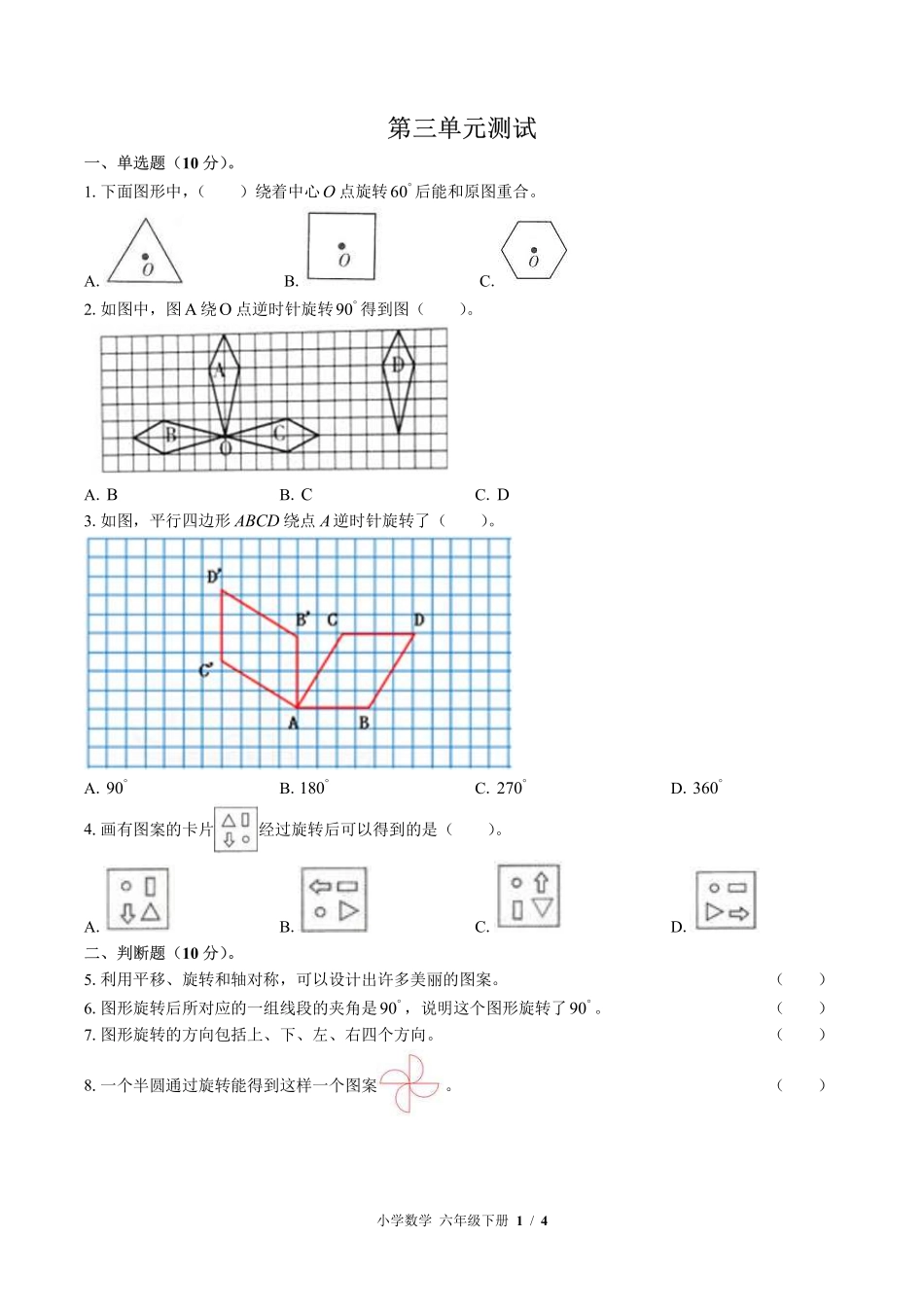 （北师大版）小学数学六年级下册 第三单元测试及答案03.pdf_第1页