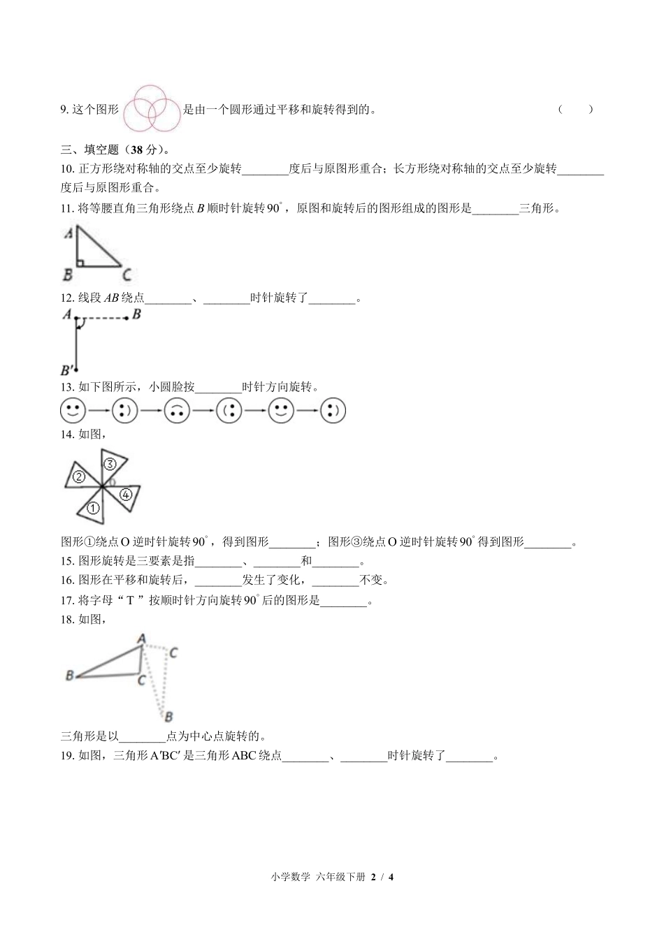 （北师大版）小学数学六年级下册 第三单元测试及答案03.pdf_第2页
