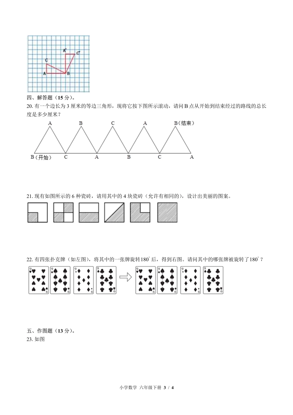 （北师大版）小学数学六年级下册 第三单元测试及答案03.pdf_第3页