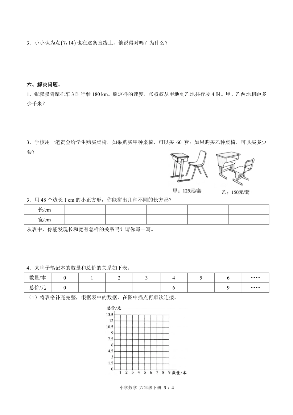 （北师大版）小学数学六年级下册 第四单元测试及答案01.pdf_第3页