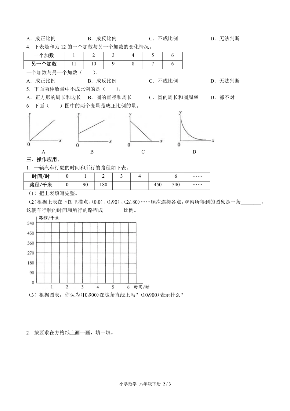 （北师大版）小学数学六年级下册 第四单元测试及答案02.pdf_第2页