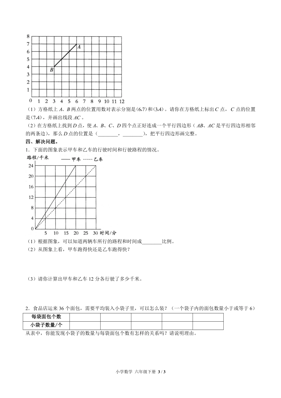 （北师大版）小学数学六年级下册 第四单元测试及答案02.pdf_第3页