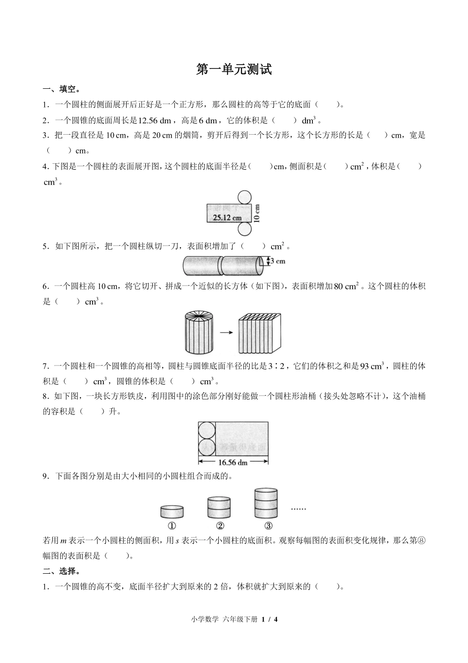 （北师大版）小学数学六年级下册 第一单元测试及答案01.pdf_第1页