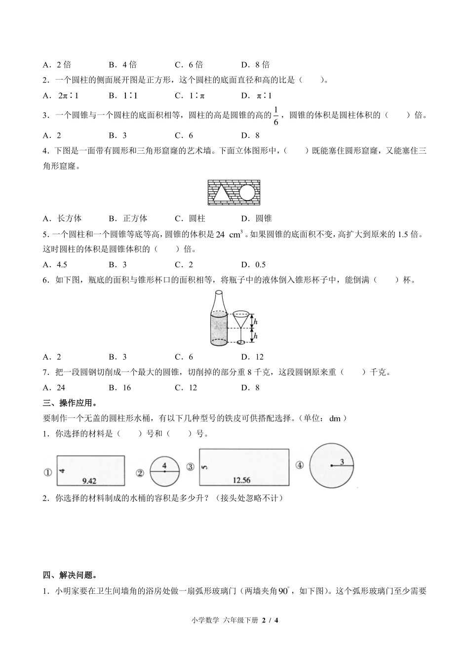 （北师大版）小学数学六年级下册 第一单元测试及答案01.pdf_第2页