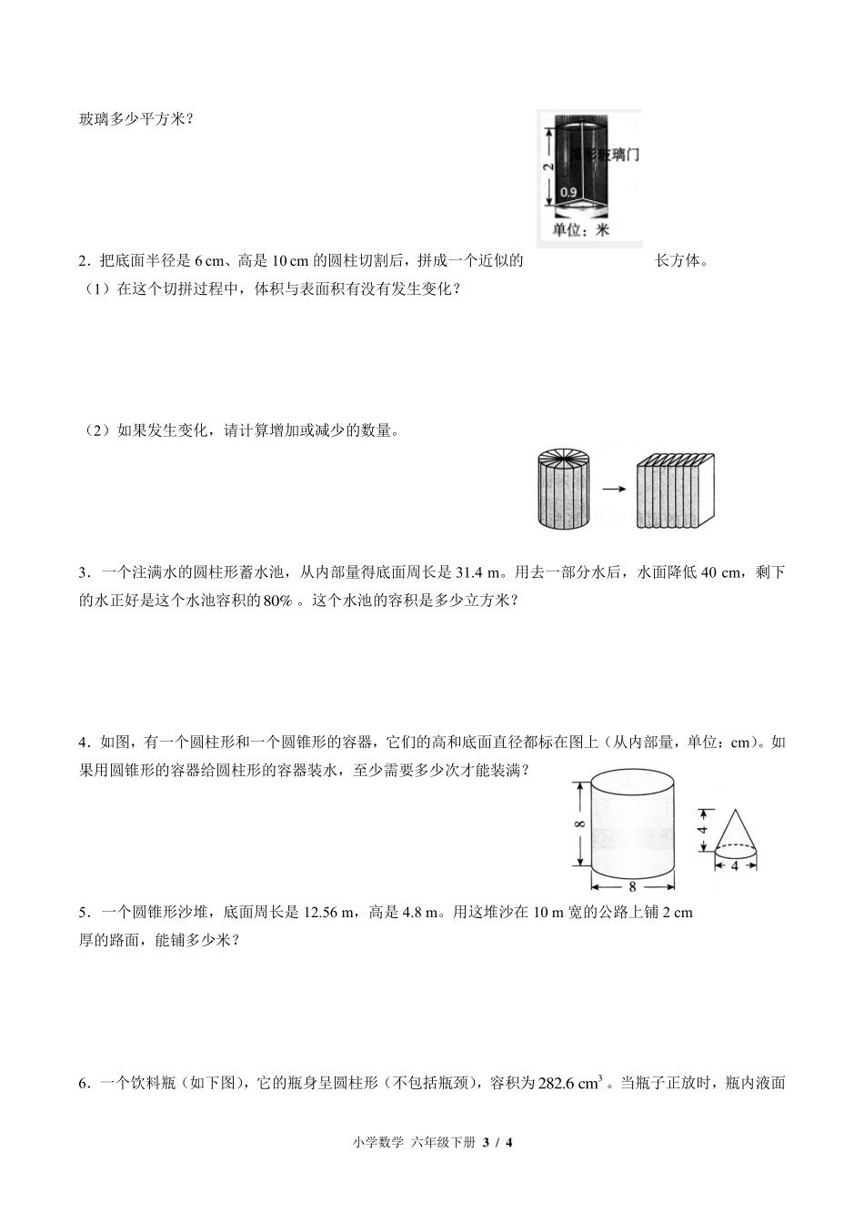 （北师大版）小学数学六年级下册 第一单元测试及答案01.pdf_第3页