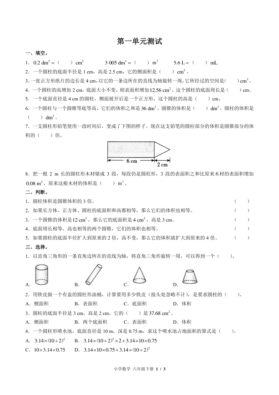 （北师大版）小学数学六年级下册 第一单元测试及答案02.pdf_第1页