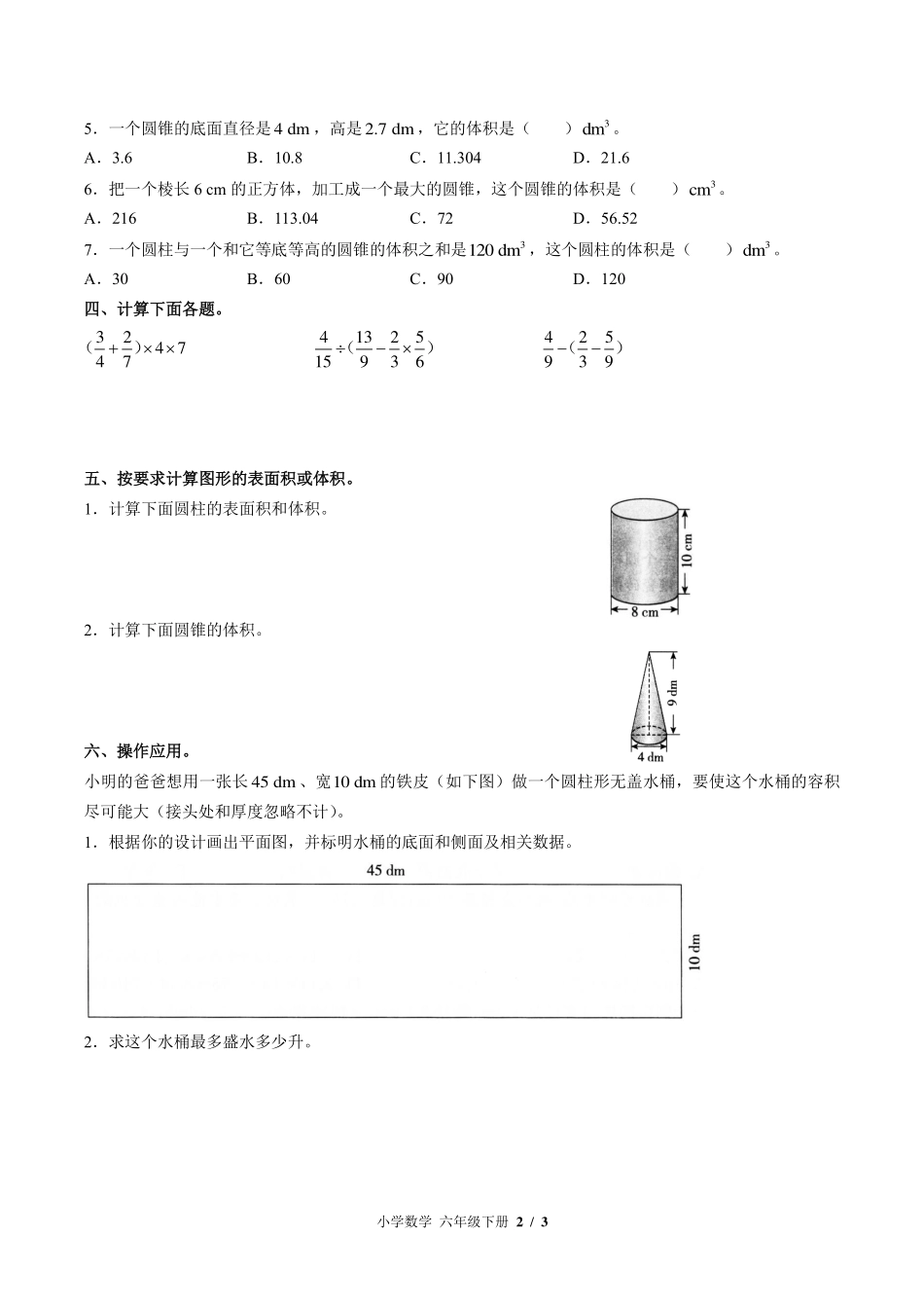（北师大版）小学数学六年级下册 第一单元测试及答案02.pdf_第2页