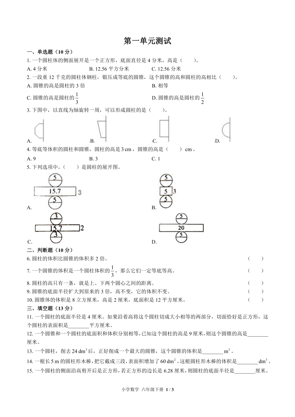 （北师大版）小学数学六年级下册 第一单元测试及答案03.pdf_第1页