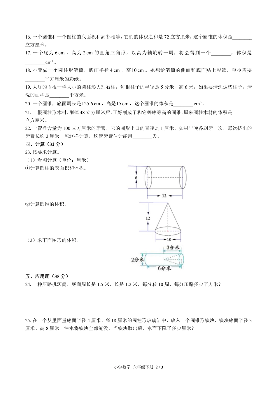 （北师大版）小学数学六年级下册 第一单元测试及答案03.pdf_第2页