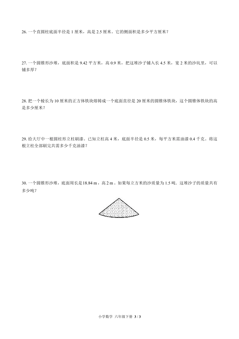（北师大版）小学数学六年级下册 第一单元测试及答案03.pdf_第3页