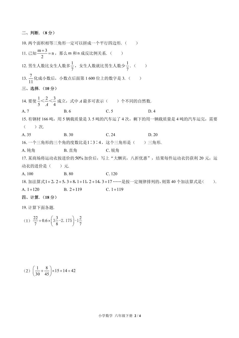 （北师大版）小学数学六年级下册 期末测试及答案01.pdf_第2页