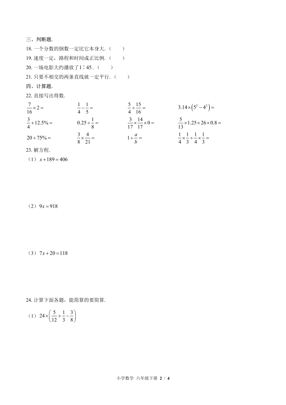 （北师大版）小学数学六年级下册 期末测试及答案02.pdf_第2页