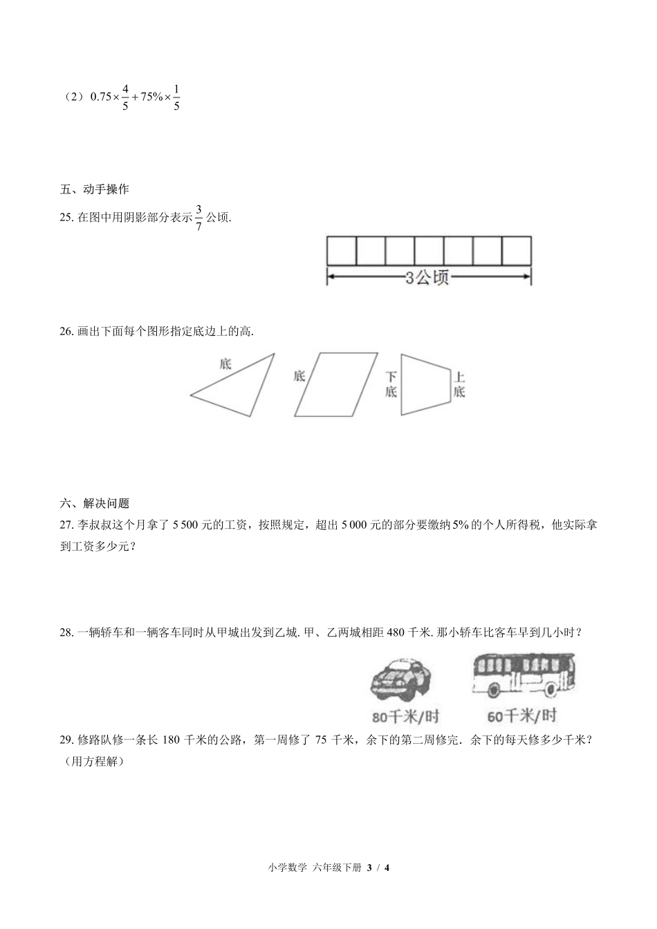 （北师大版）小学数学六年级下册 期末测试及答案02.pdf_第3页