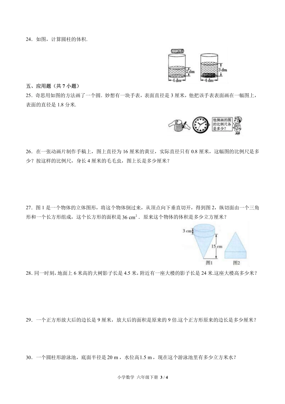 （北师大版）小学数学六年级下册 期末测试及答案03.pdf_第3页