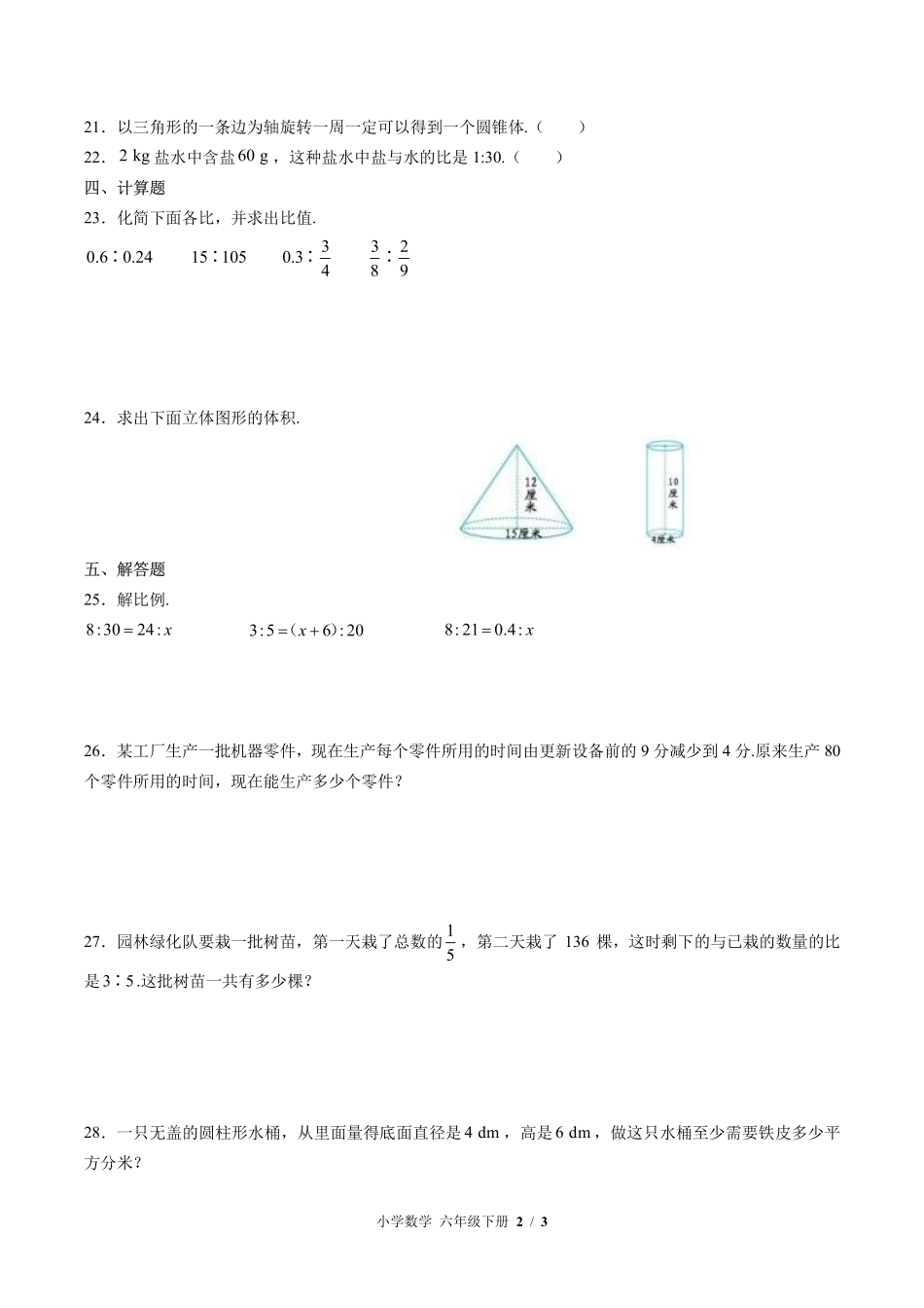 （北师大版）小学数学六年级下册 期中测试及答案01.pdf_第2页