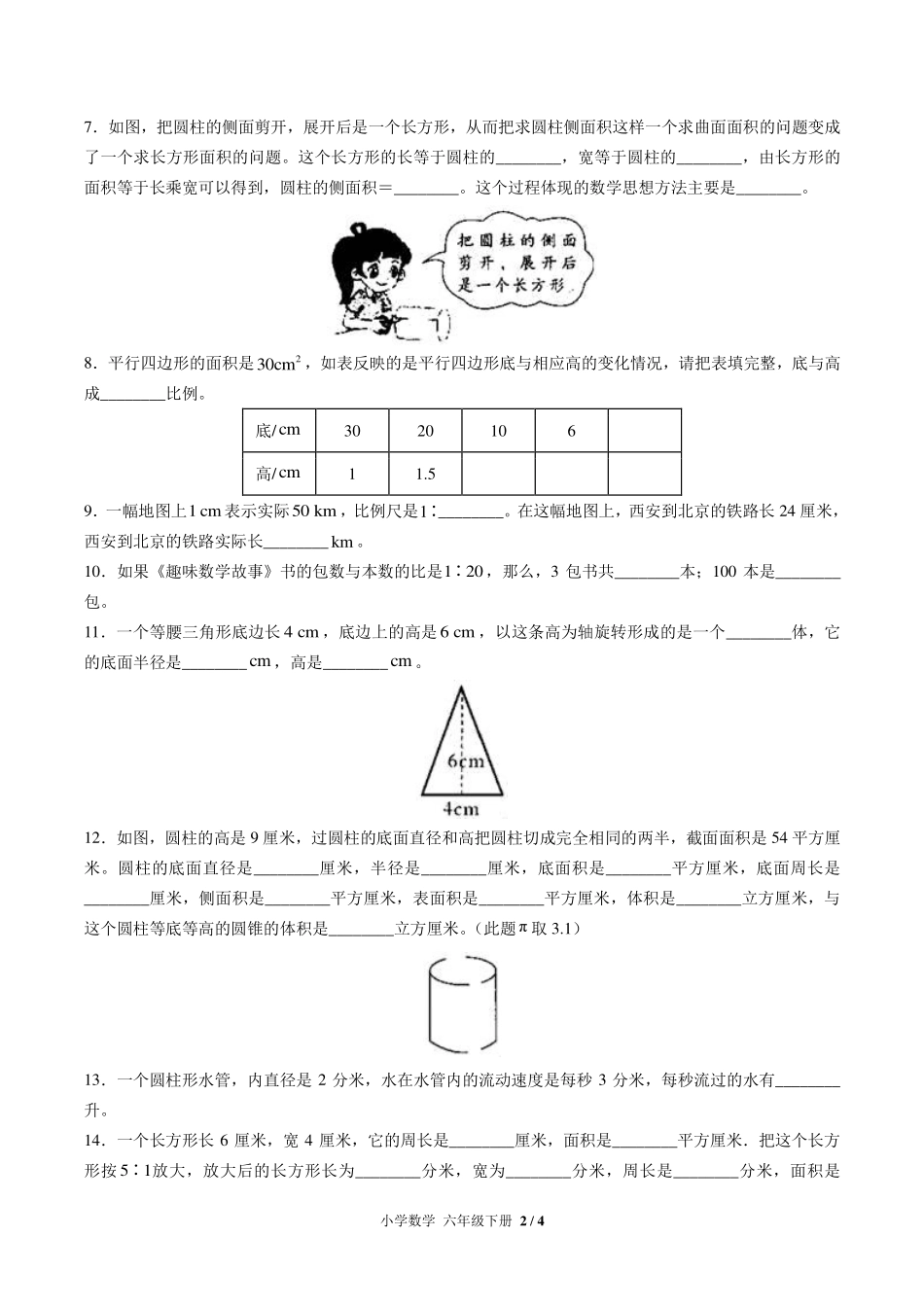 （北师大版）小学数学六年级下册 期中测试及答案02.pdf_第2页