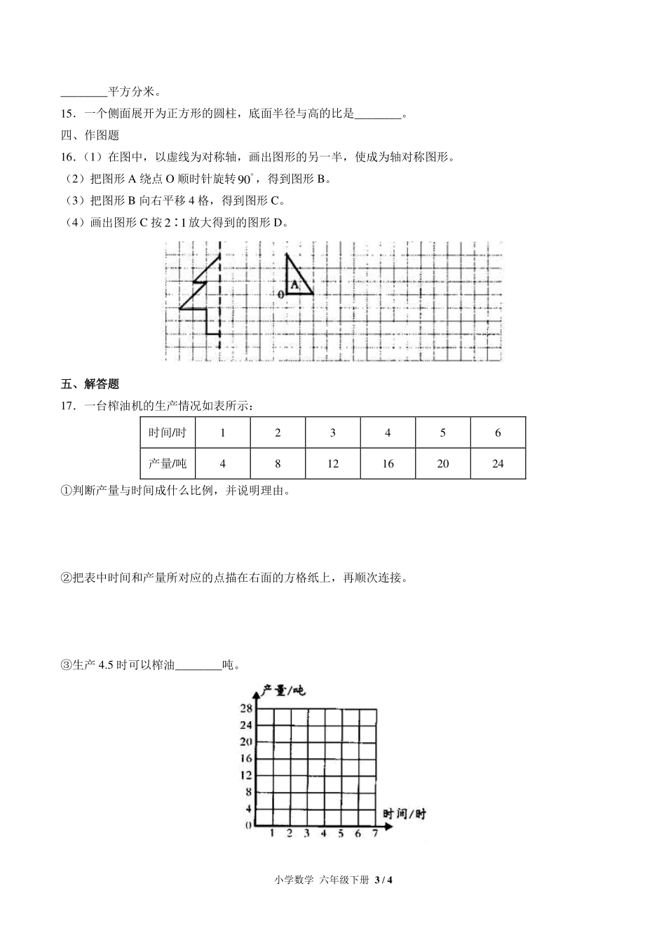 （北师大版）小学数学六年级下册 期中测试及答案02.pdf_第3页