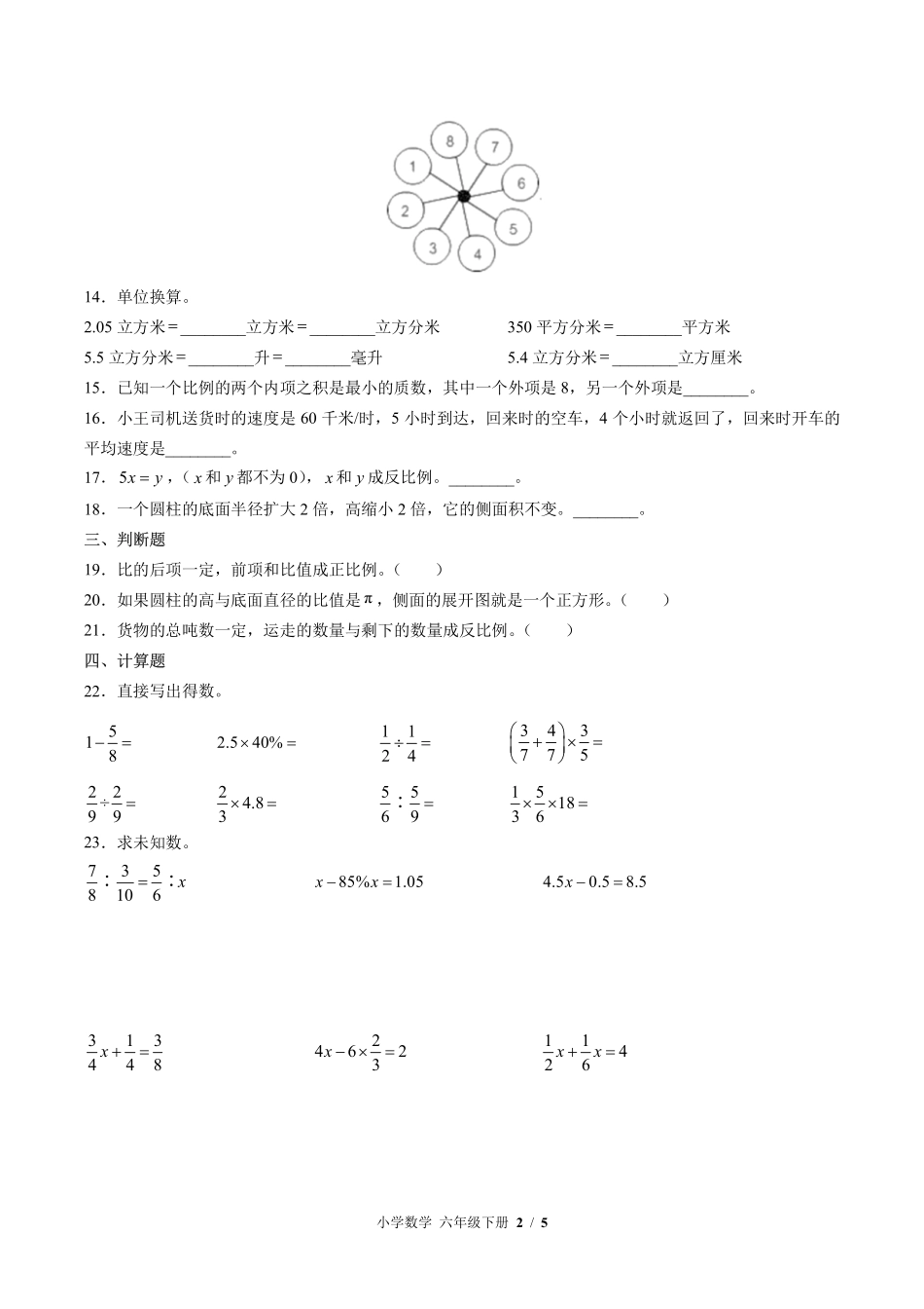 （北师大版）小学数学六年级下册 期中测试及答案03.pdf_第2页