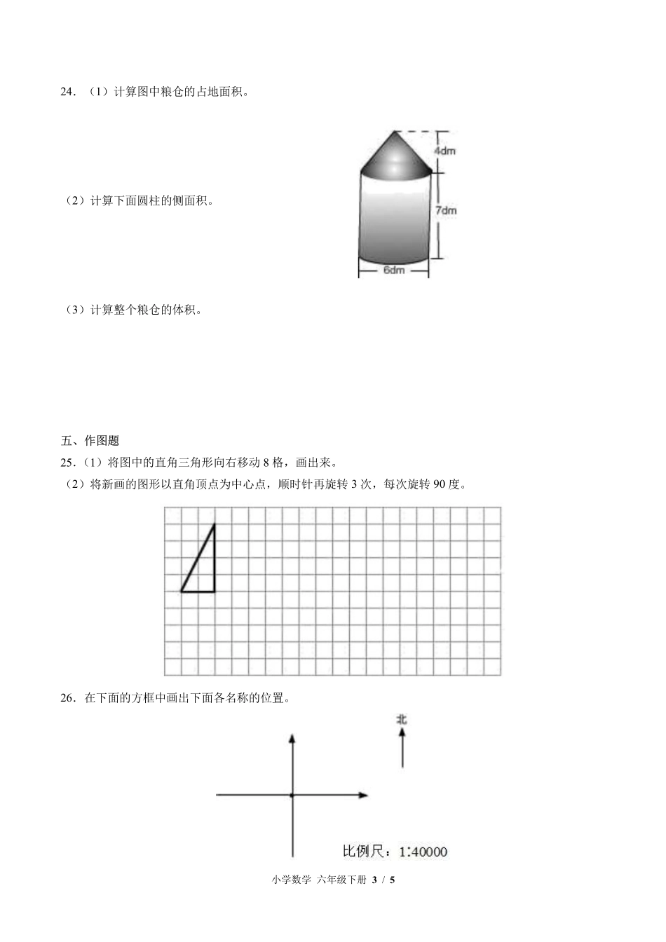 （北师大版）小学数学六年级下册 期中测试及答案03.pdf_第3页