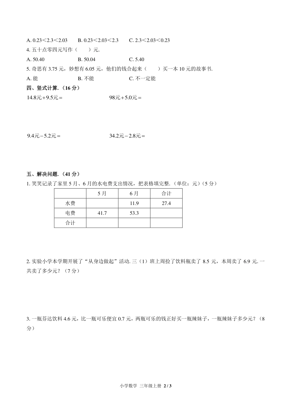 （北师大版）小学数学三年级上册 第八单元测试及答案01.pdf_第2页