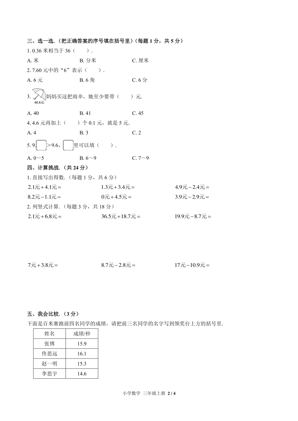 （北师大版）小学数学三年级上册 第八单元测试及答案03.pdf_第2页
