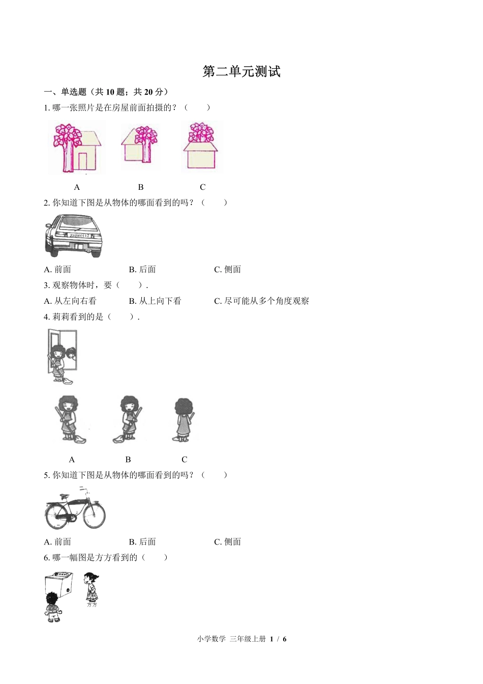 （北师大版）小学数学三年级上册 第二单元测试及答案01.pdf_第1页