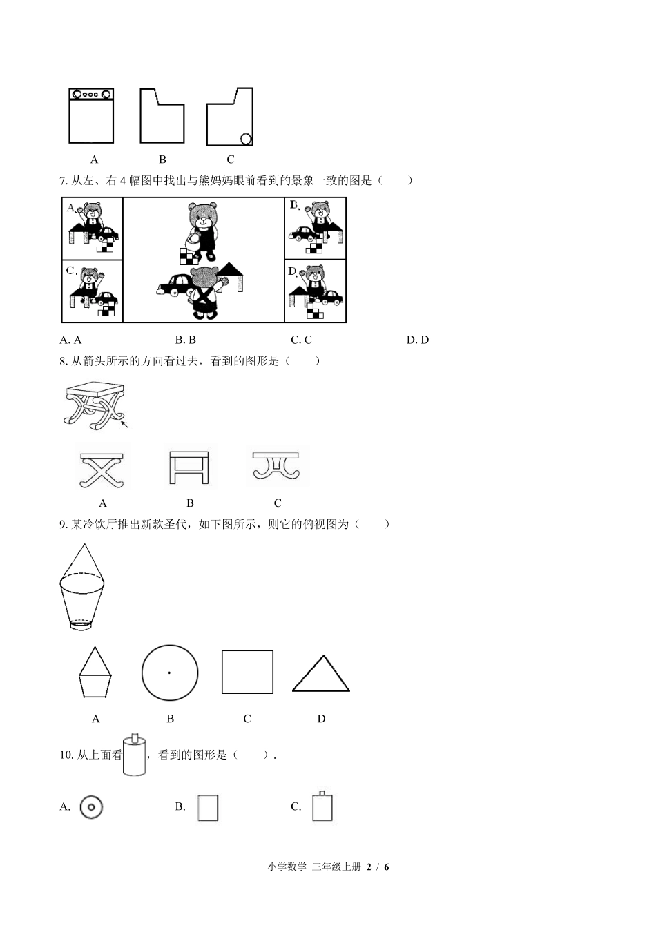 （北师大版）小学数学三年级上册 第二单元测试及答案01.pdf_第2页