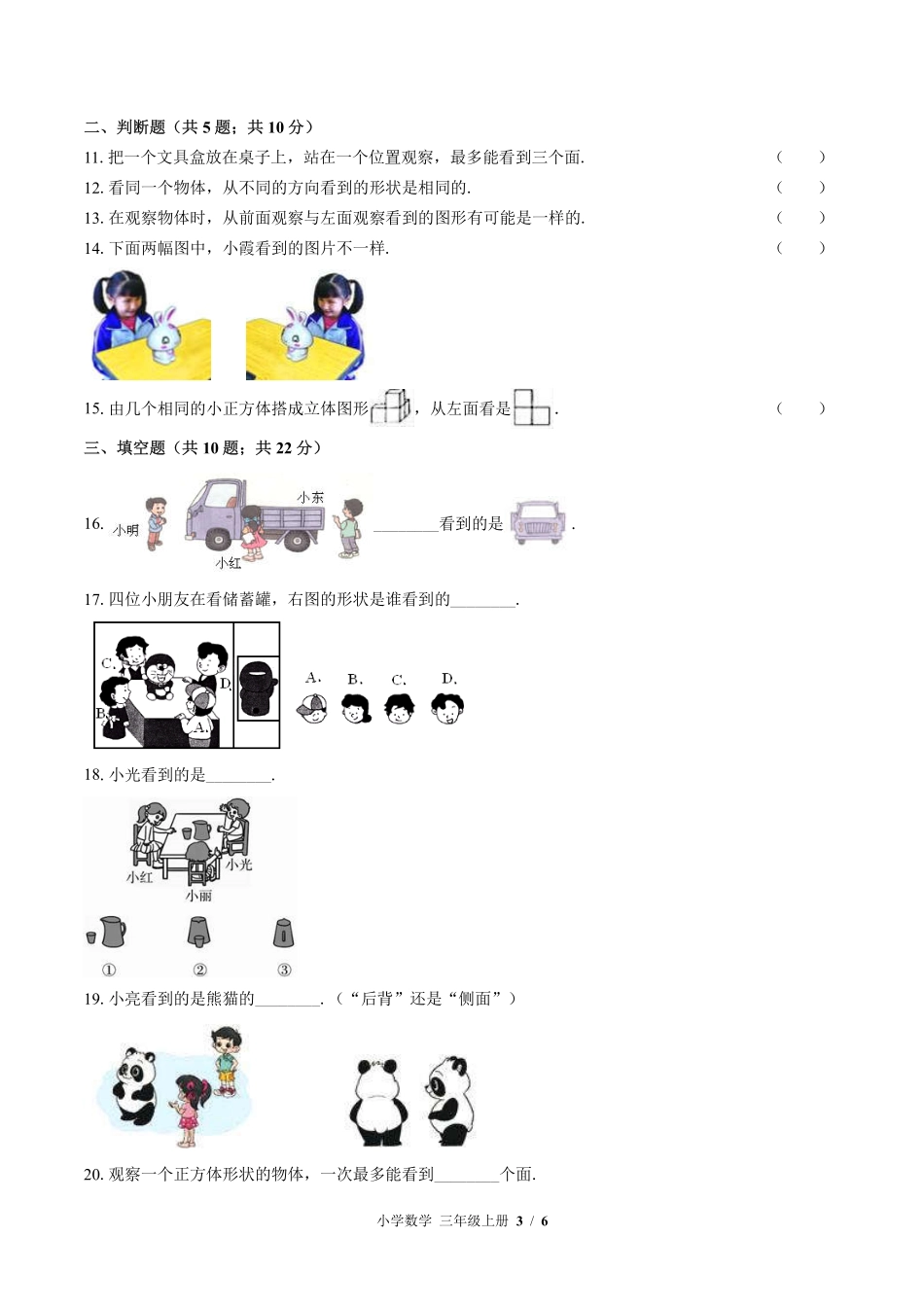 （北师大版）小学数学三年级上册 第二单元测试及答案01.pdf_第3页