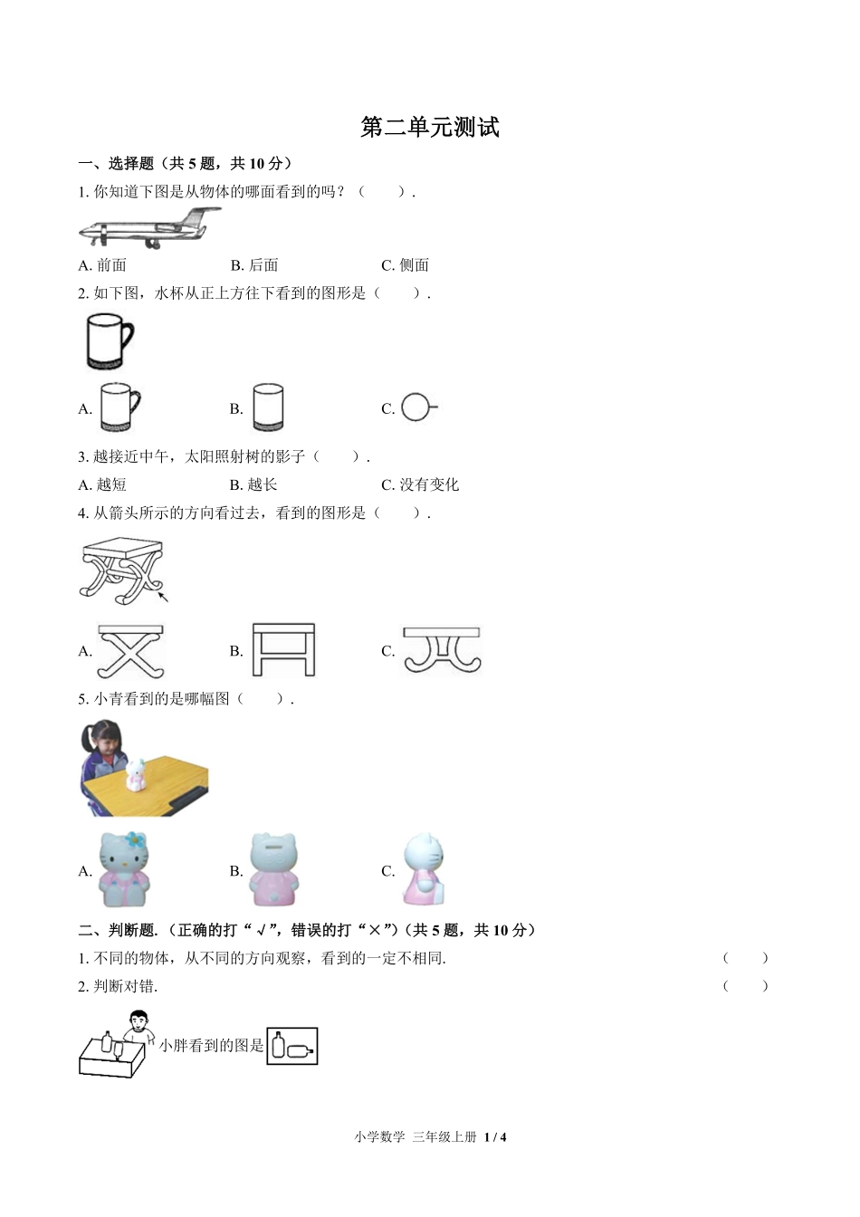 （北师大版）小学数学三年级上册 第二单元测试及答案02.pdf_第1页