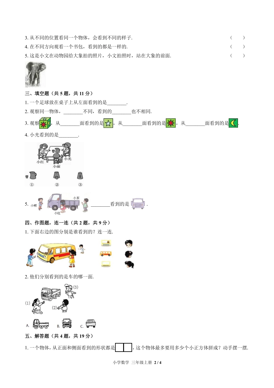 （北师大版）小学数学三年级上册 第二单元测试及答案02.pdf_第2页