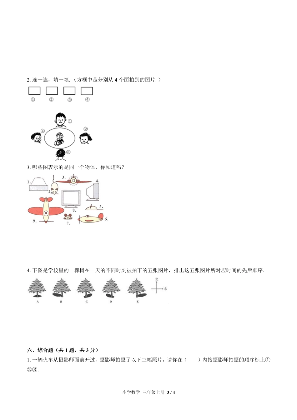 （北师大版）小学数学三年级上册 第二单元测试及答案02.pdf_第3页