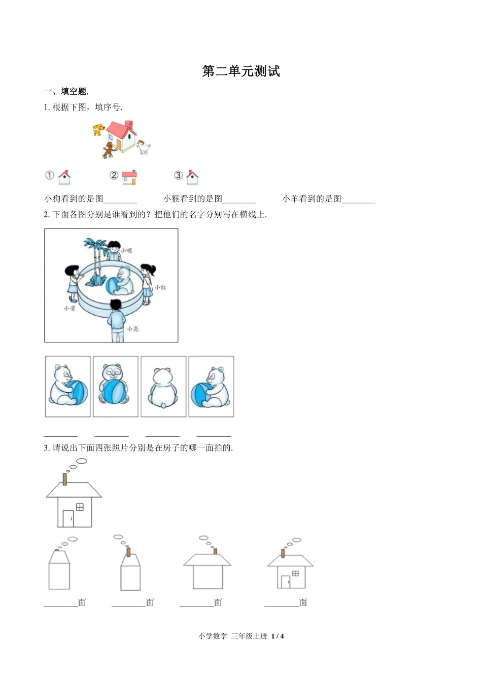 （北师大版）小学数学三年级上册 第二单元测试及答案03.pdf_第1页