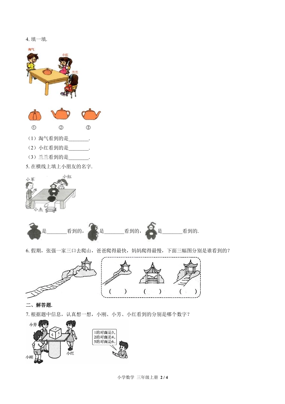 （北师大版）小学数学三年级上册 第二单元测试及答案03.pdf_第2页