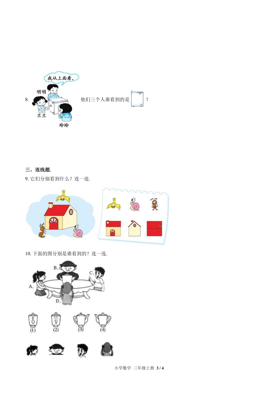 （北师大版）小学数学三年级上册 第二单元测试及答案03.pdf_第3页