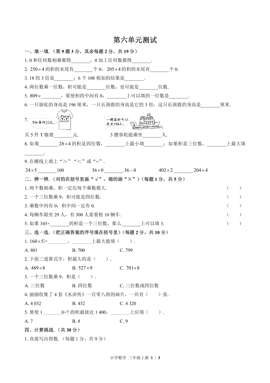 （北师大版）小学数学三年级上册 第六单元测试及答案01.pdf_第1页