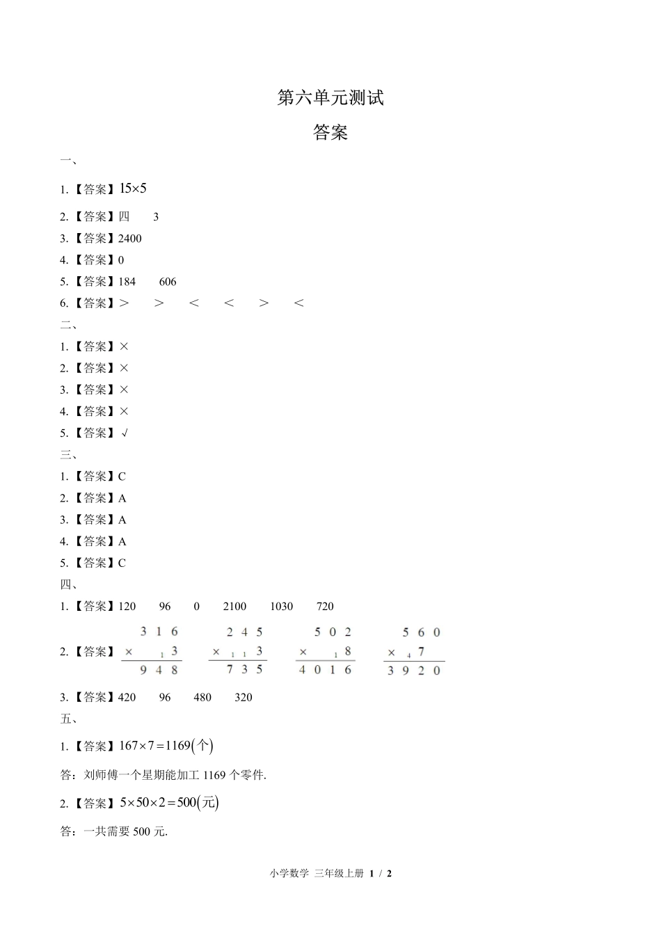 （北师大版）小学数学三年级上册 第六单元测试及答案02.pdf_第3页