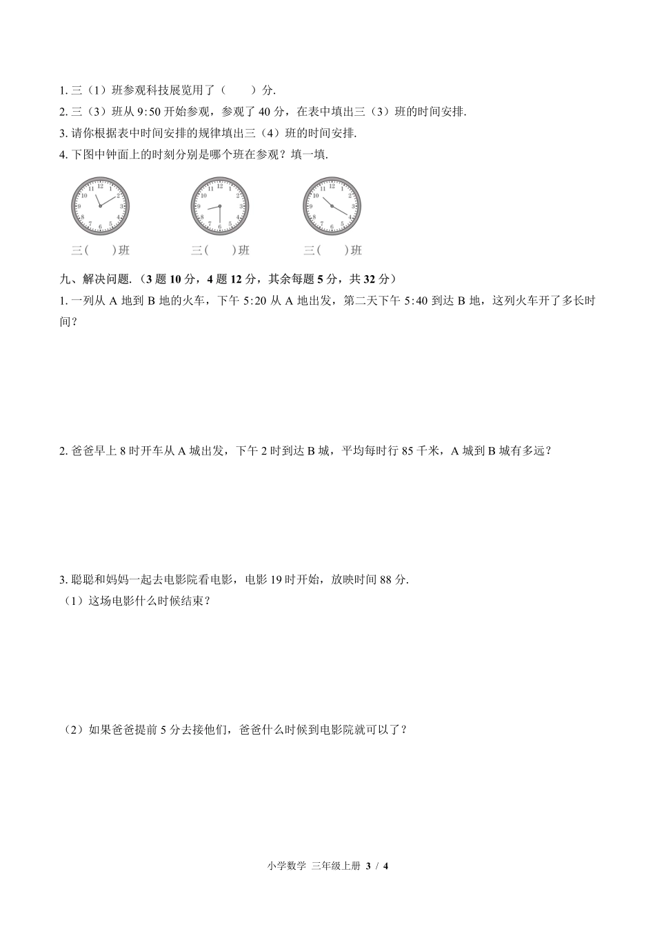 （北师大版）小学数学三年级上册 第七单元测试及答案03.pdf_第3页