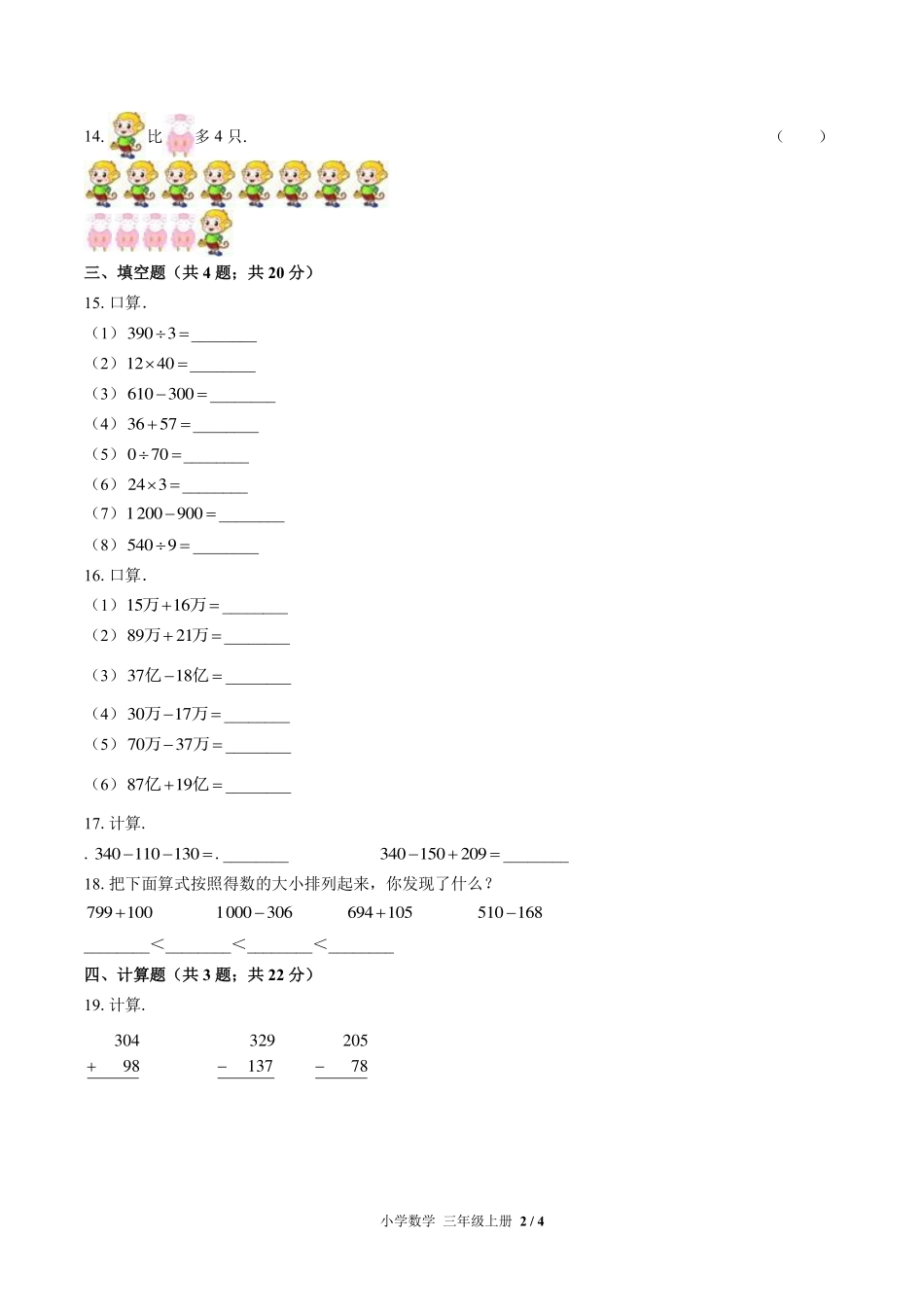 （北师大版）小学数学三年级上册 第三单元测试及答案01.pdf_第2页