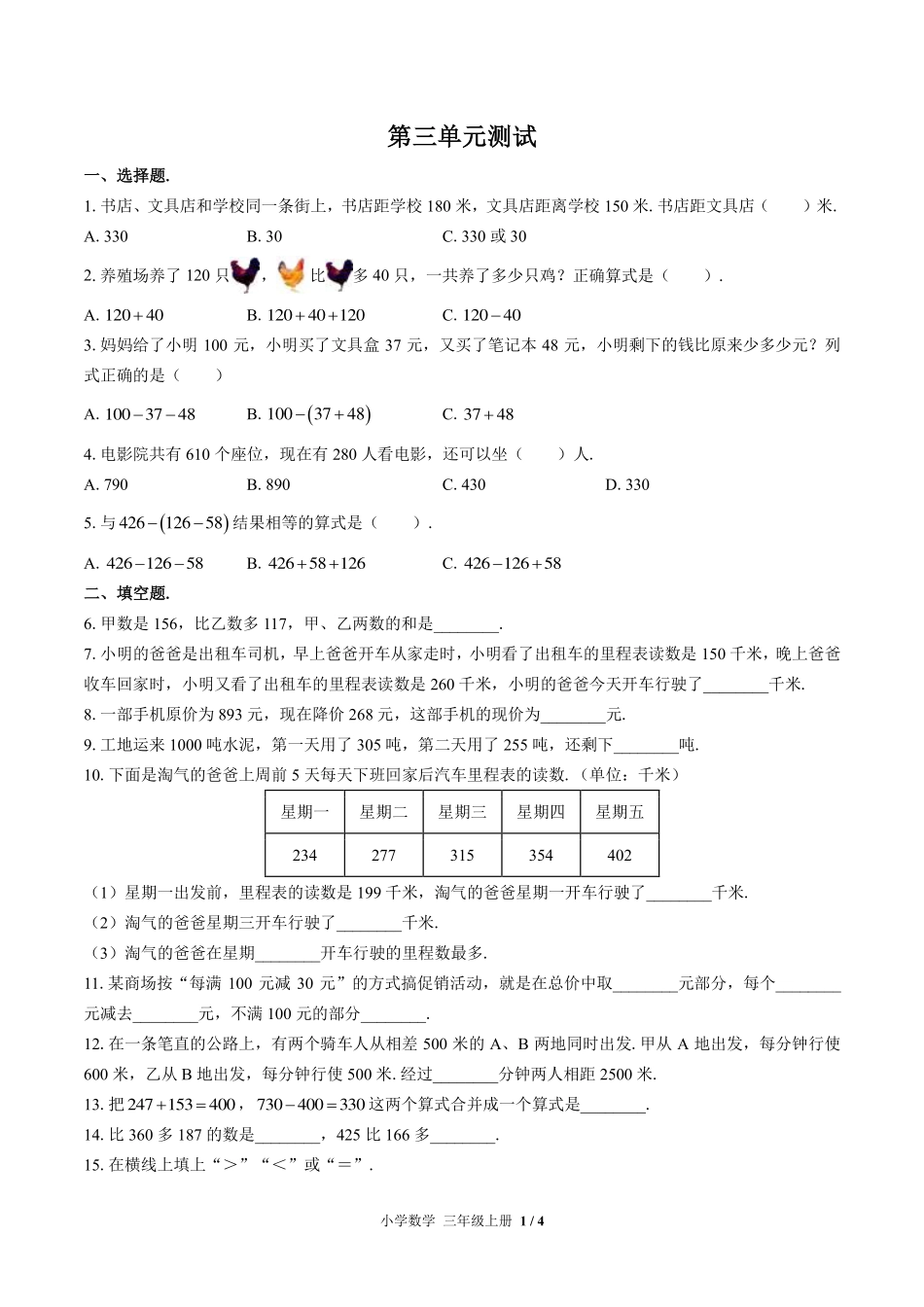 （北师大版）小学数学三年级上册 第三单元测试及答案02.pdf_第1页