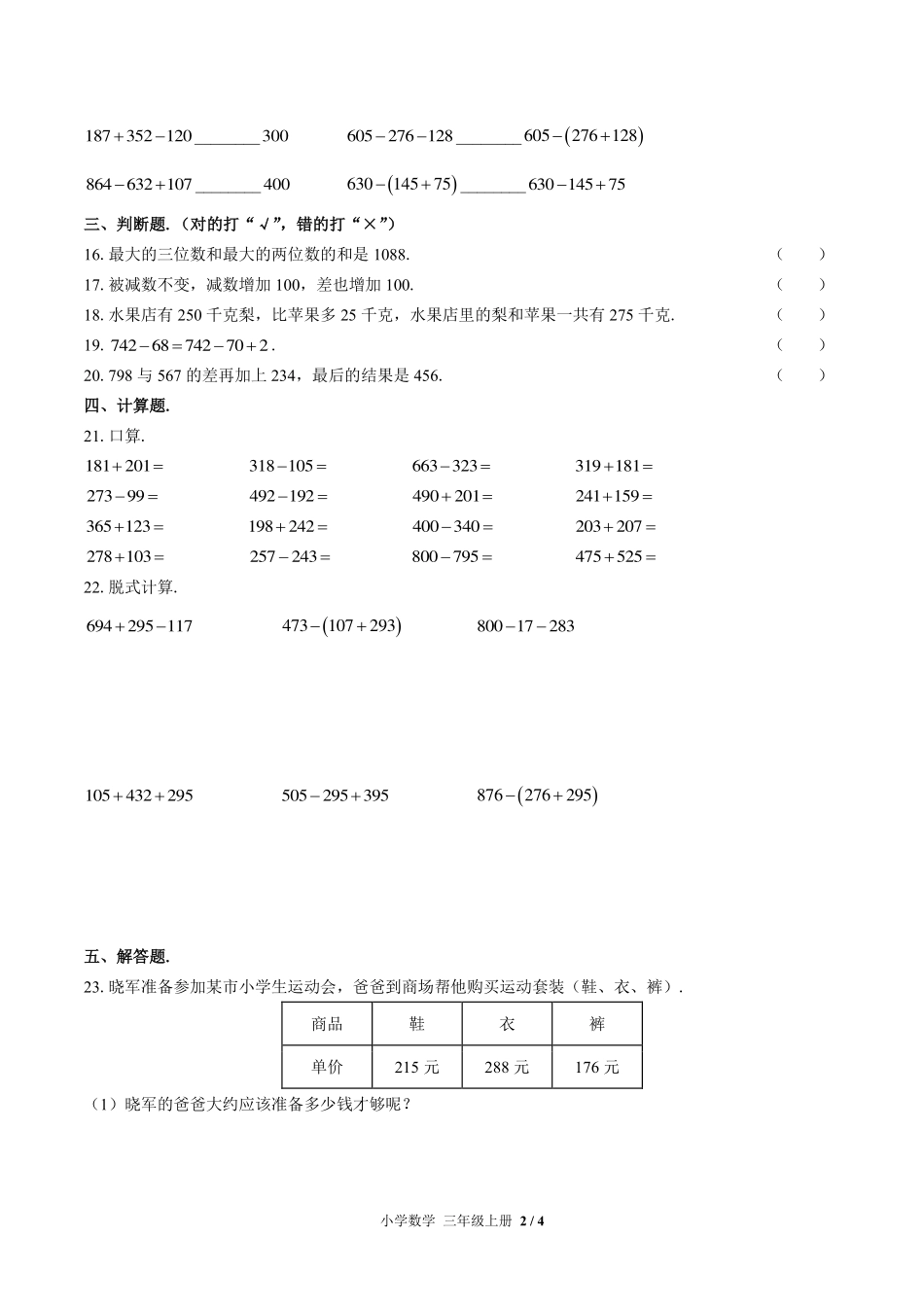 （北师大版）小学数学三年级上册 第三单元测试及答案02.pdf_第2页