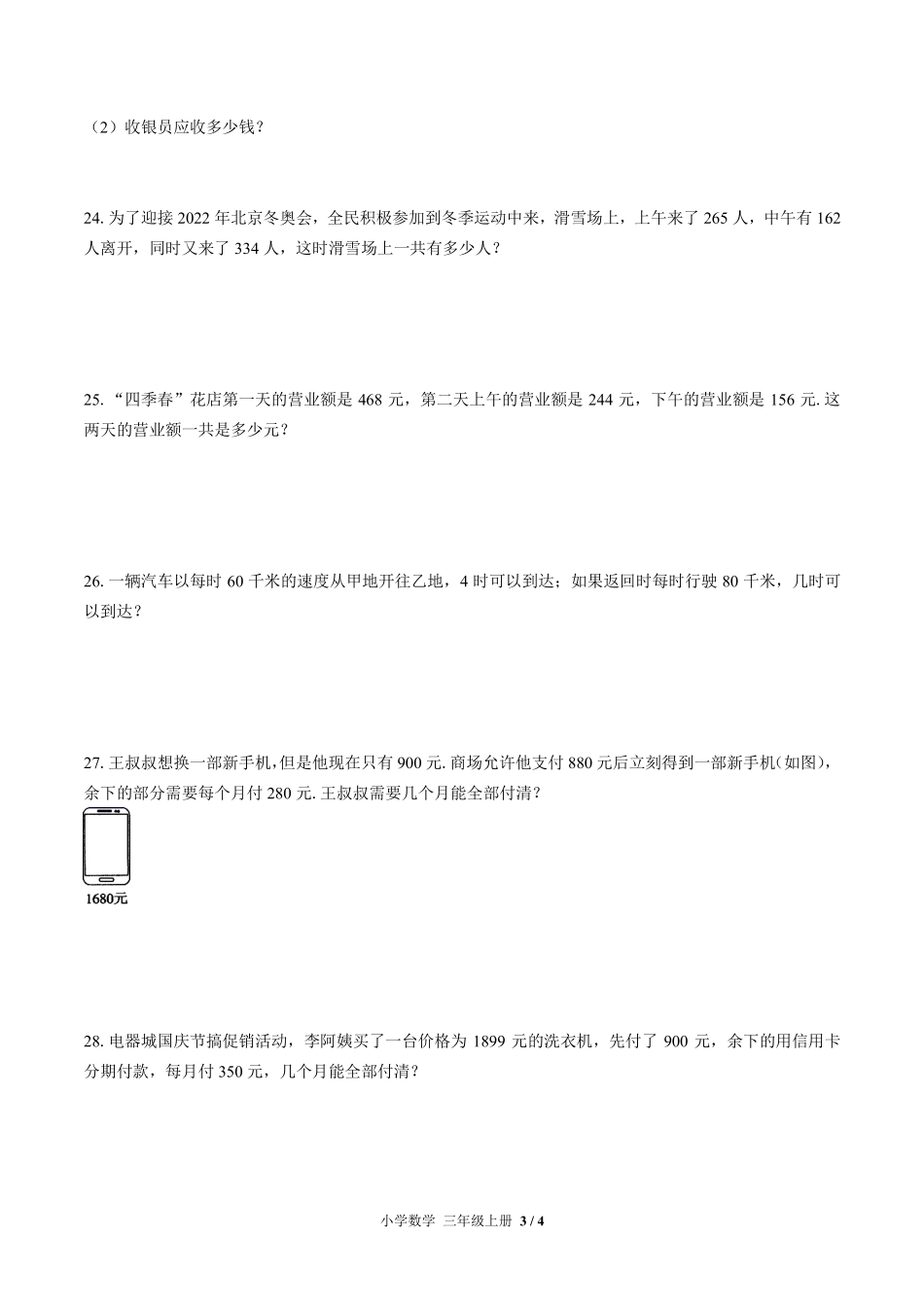 （北师大版）小学数学三年级上册 第三单元测试及答案02.pdf_第3页