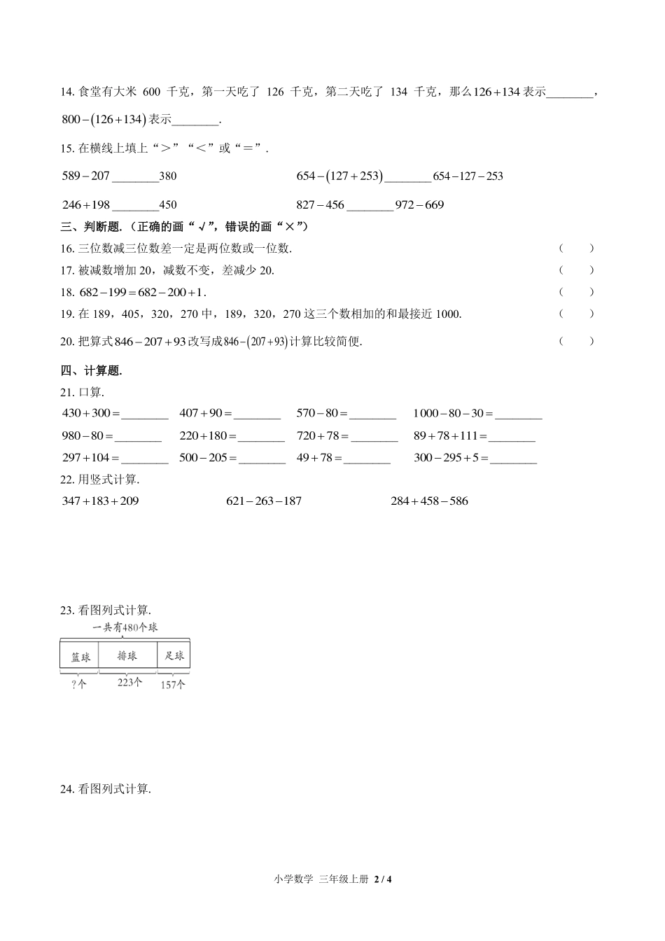 （北师大版）小学数学三年级上册 第三单元测试及答案03.pdf_第2页