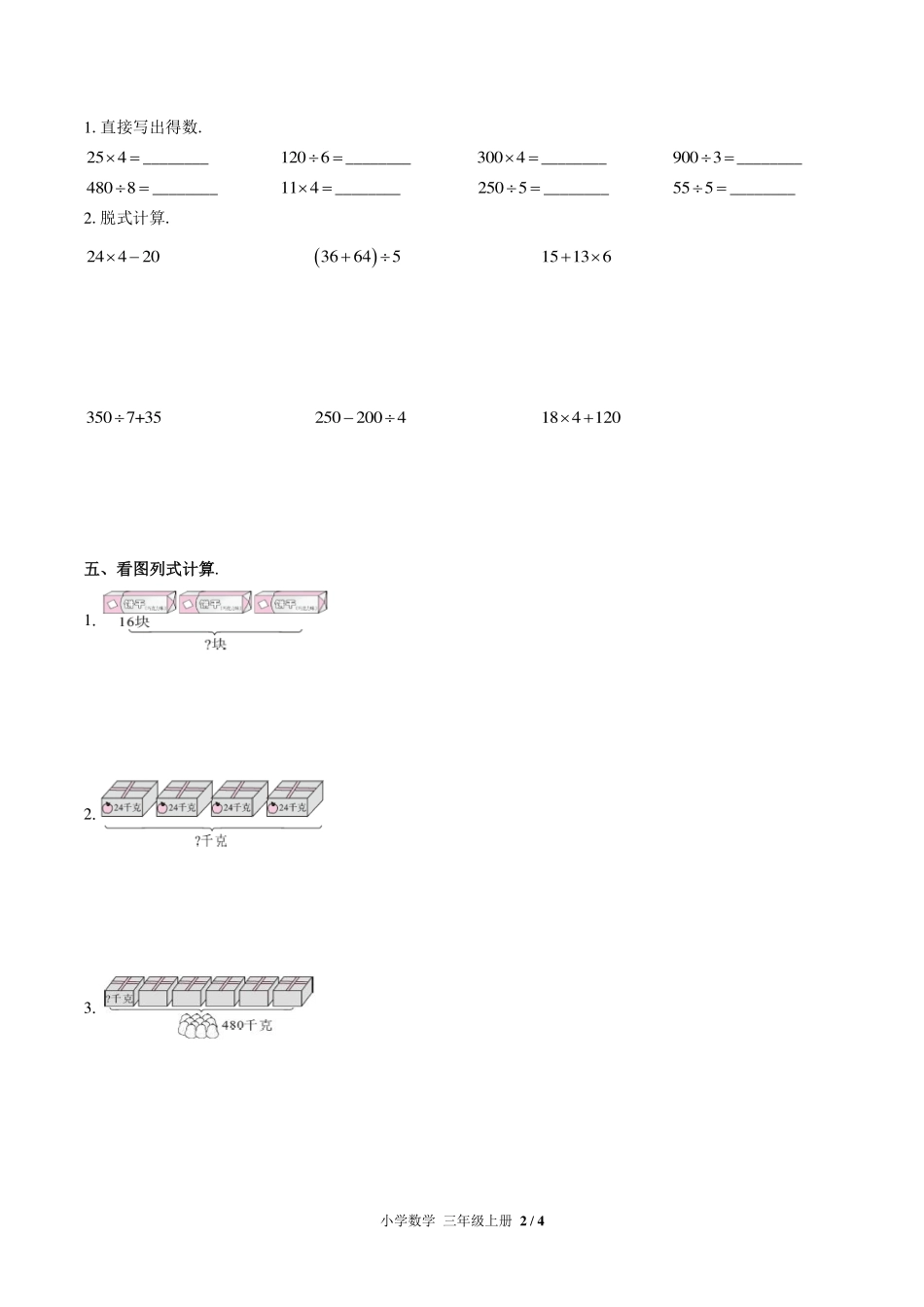 （北师大版）小学数学三年级上册 第四单元测试及答案02.pdf_第2页
